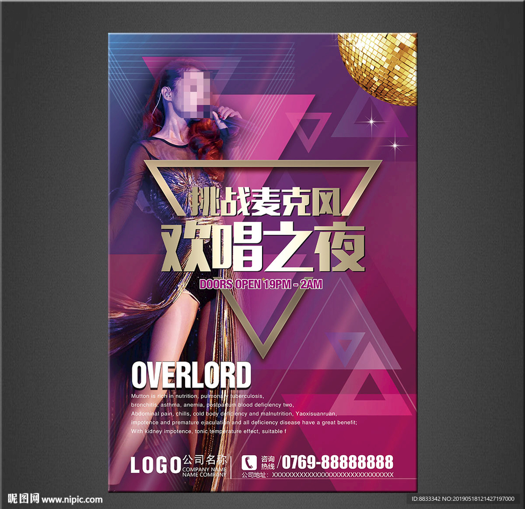 KTV海报
