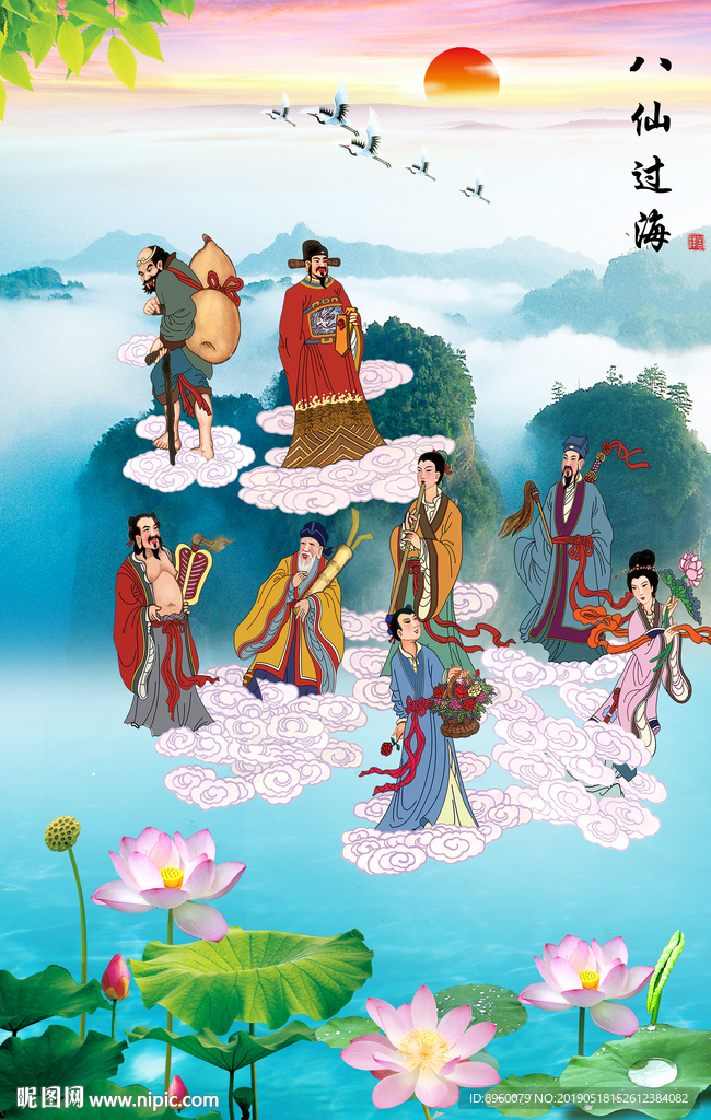 八仙过海