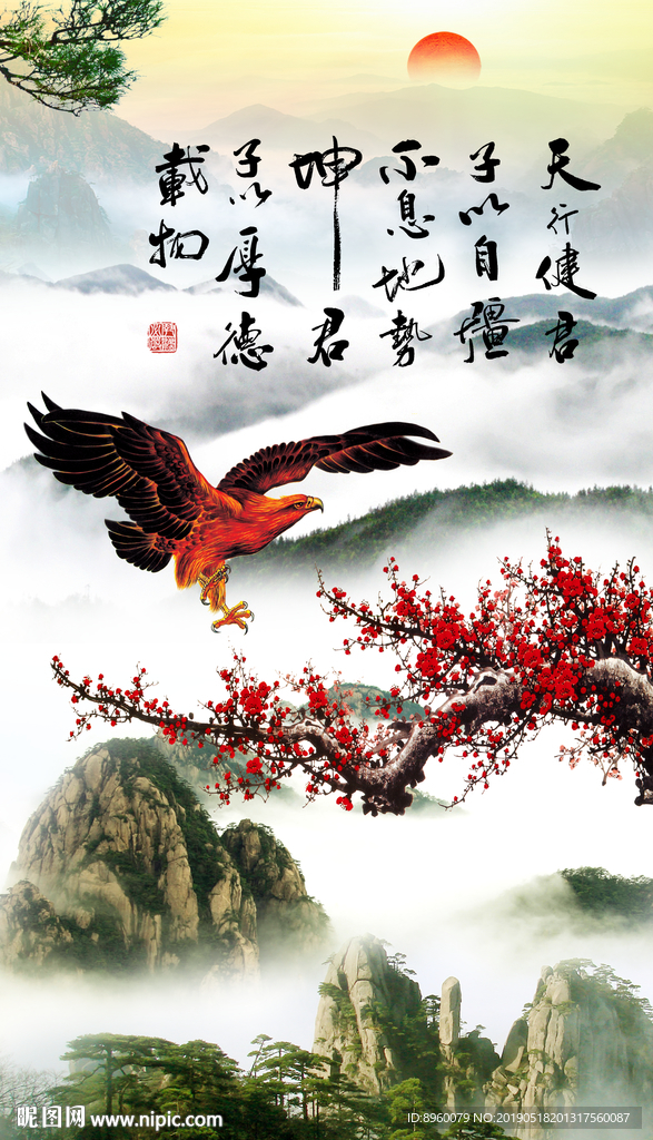 天行健 君子自强不息