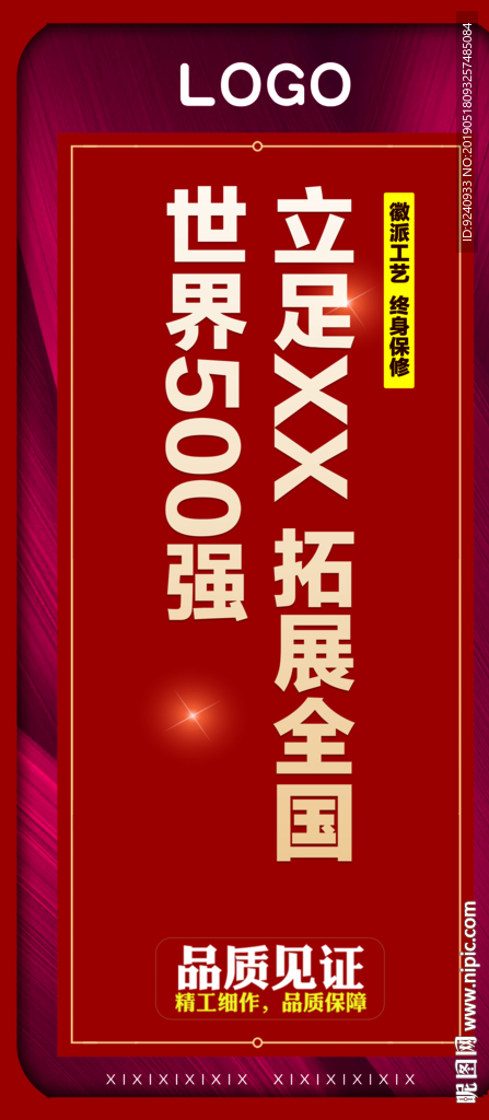 条幅 装修展架 红色海报