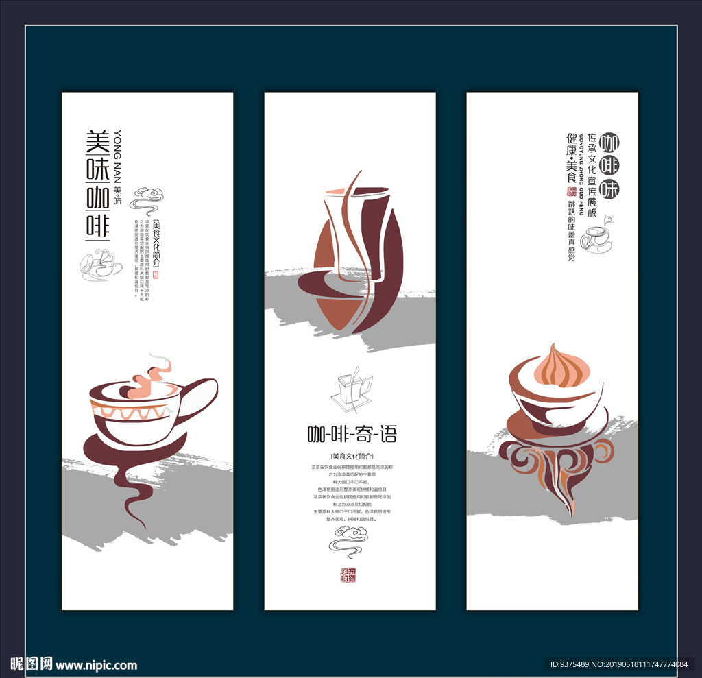咖啡元素矢量图海报