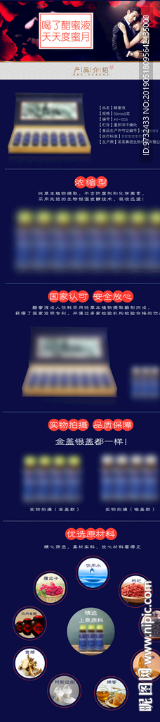 养生品宝贝描述宝贝详情页