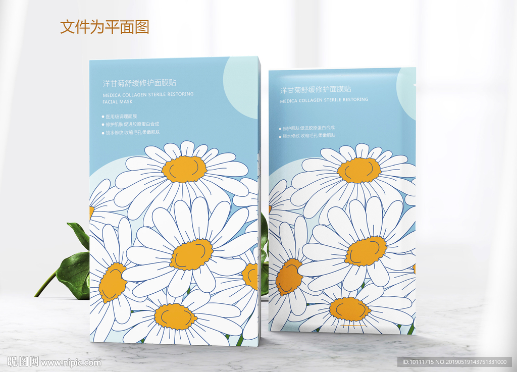 洋甘菊面膜包装