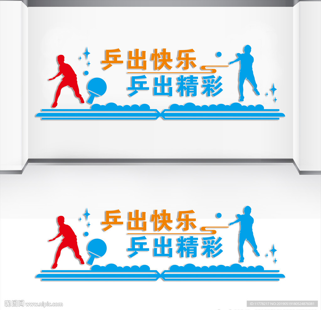 乒乓球文化墙 乒乓球室