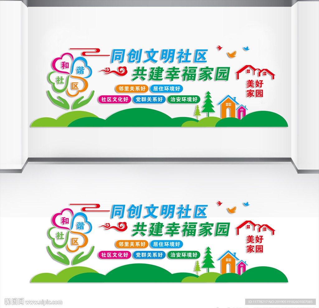 社区文化墙