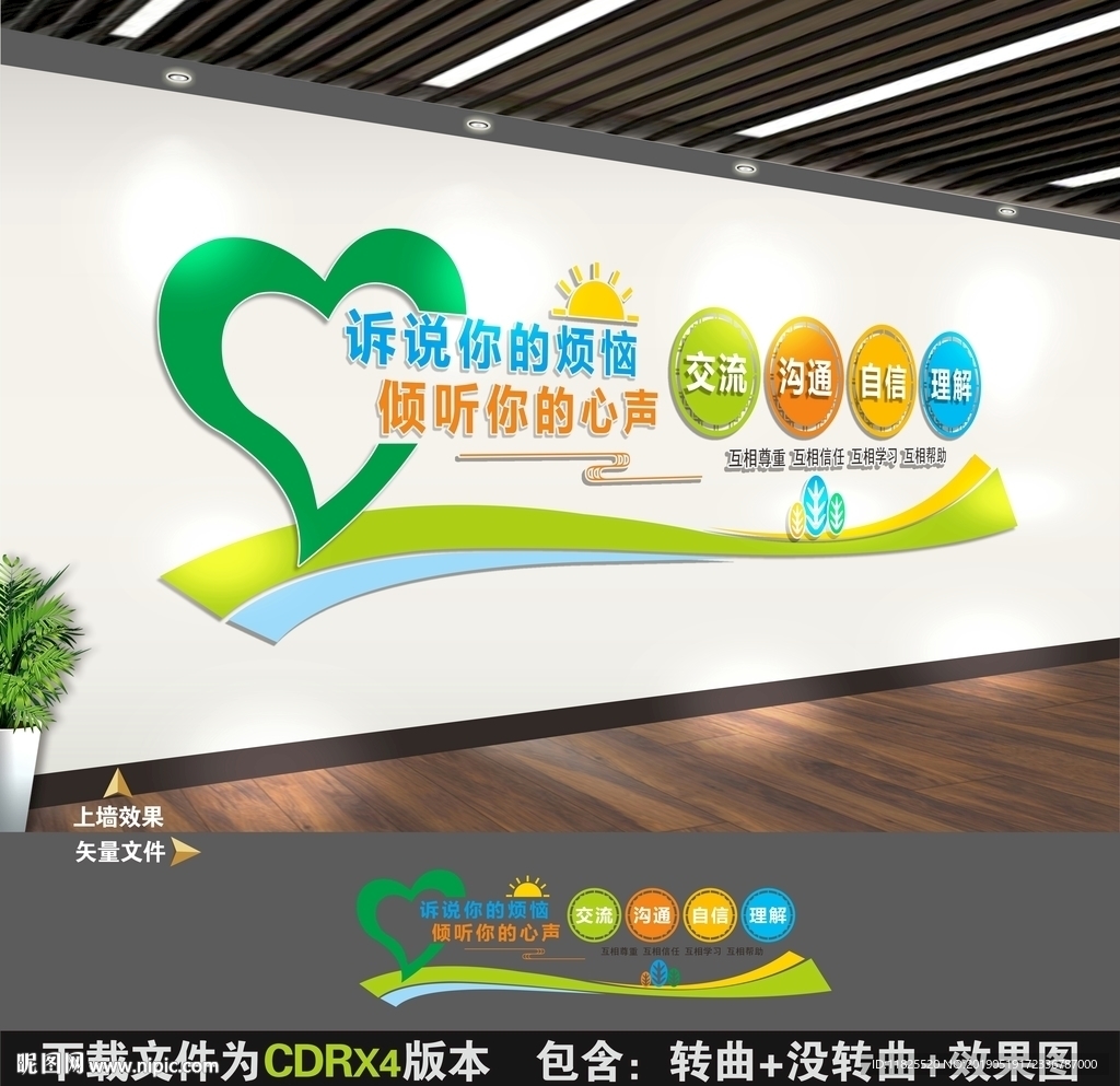 心理咨询室
