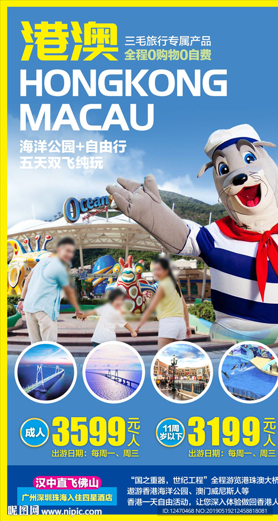 港澳旅游微信海报
