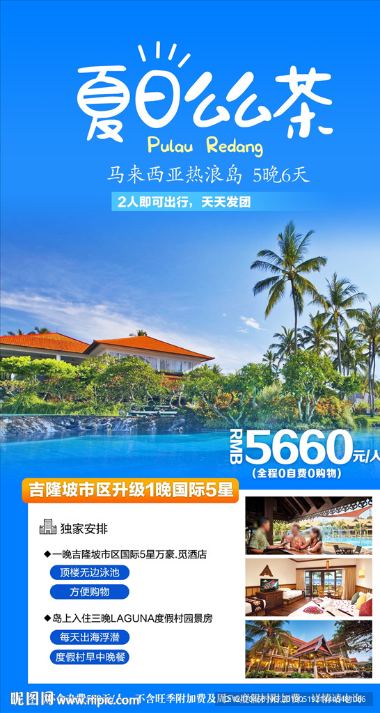 马来西亚旅游海报