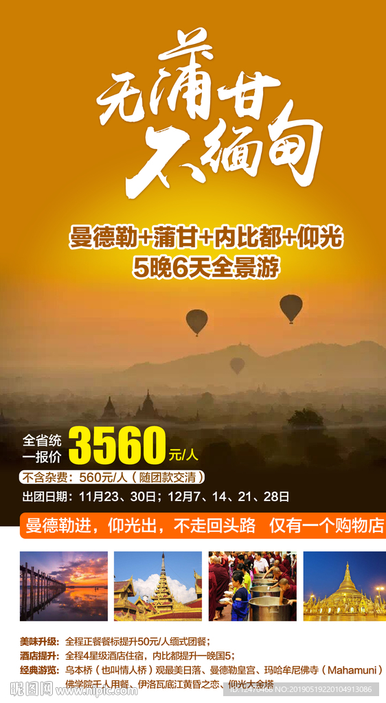缅甸旅游微信海报