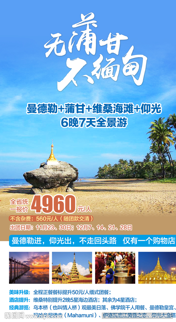 缅甸旅游微信海报