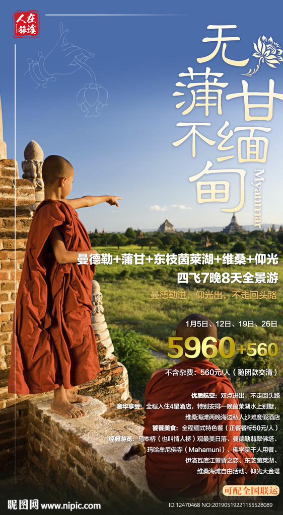缅甸旅游微信海报