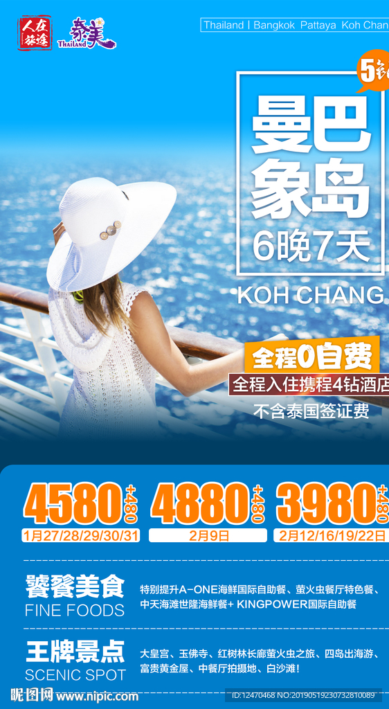 泰国旅游微信联盟