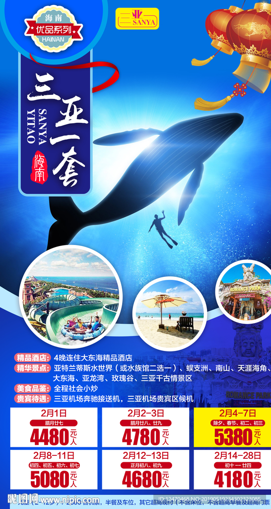 海南三亚旅游微信海报