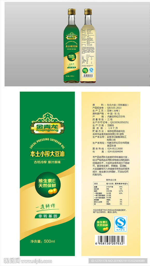 植物大豆油包装盒