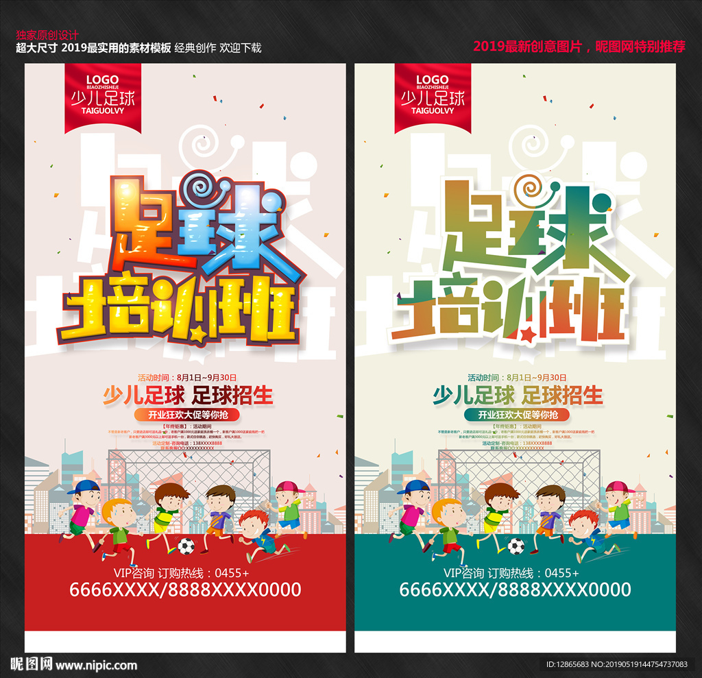足球培训