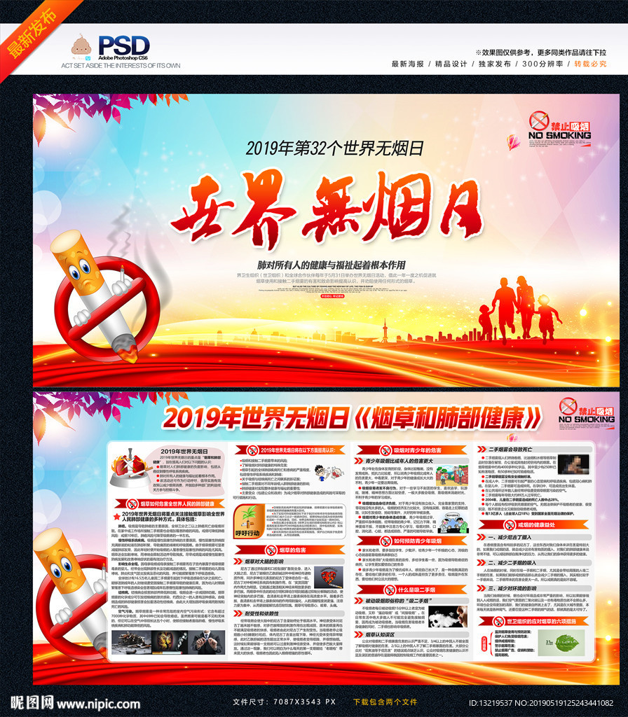 世界无烟日