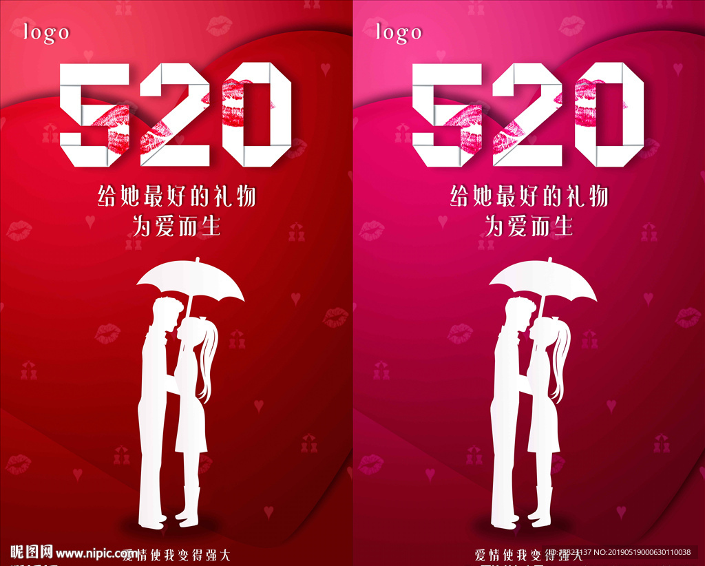 情人节520通用海报活动模板