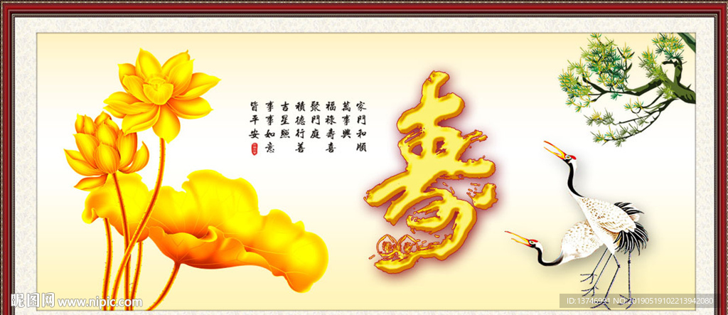 祝寿图