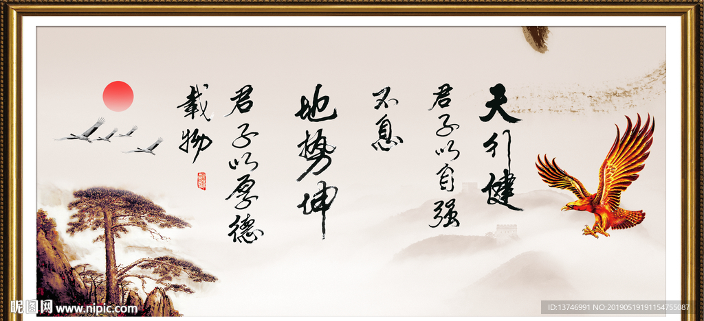 天行健 君子自强不息