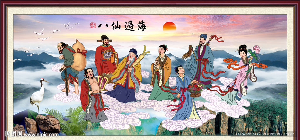 八仙过海