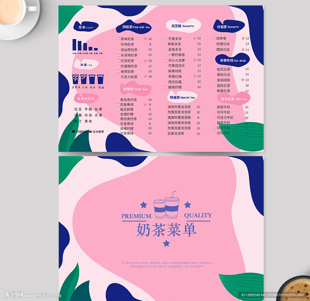 奶茶菜单