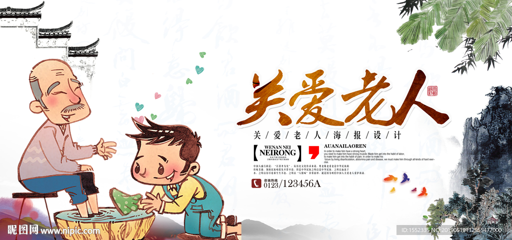 关爱老人
