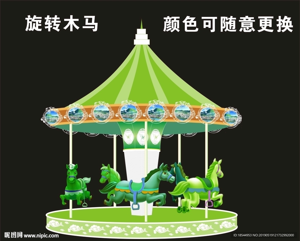 旋转木马