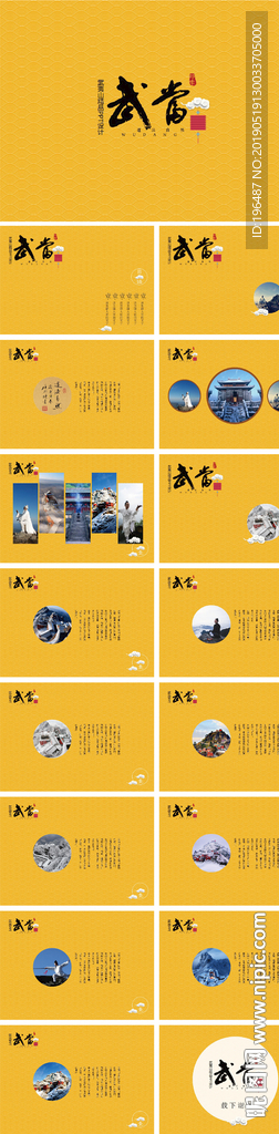 中国风武当山文化旅游PPT