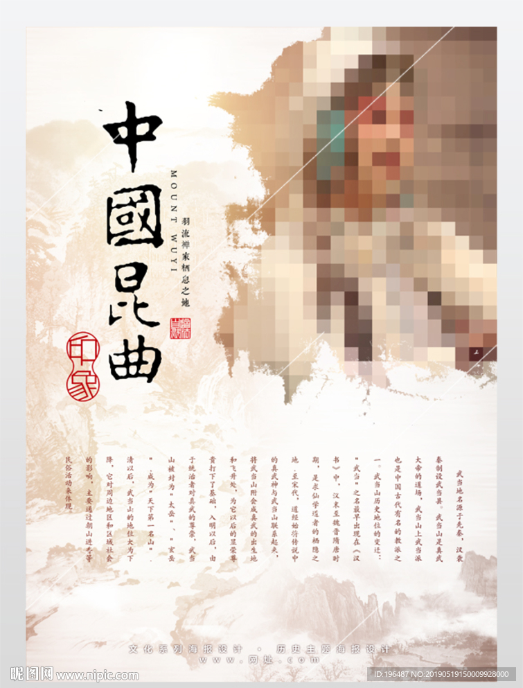中国传统文化昆曲艺术海报