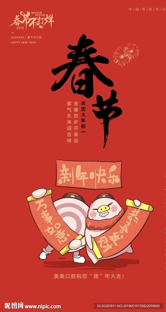 春节海报
