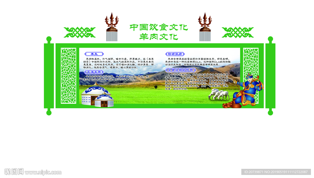 蒙古文化墙