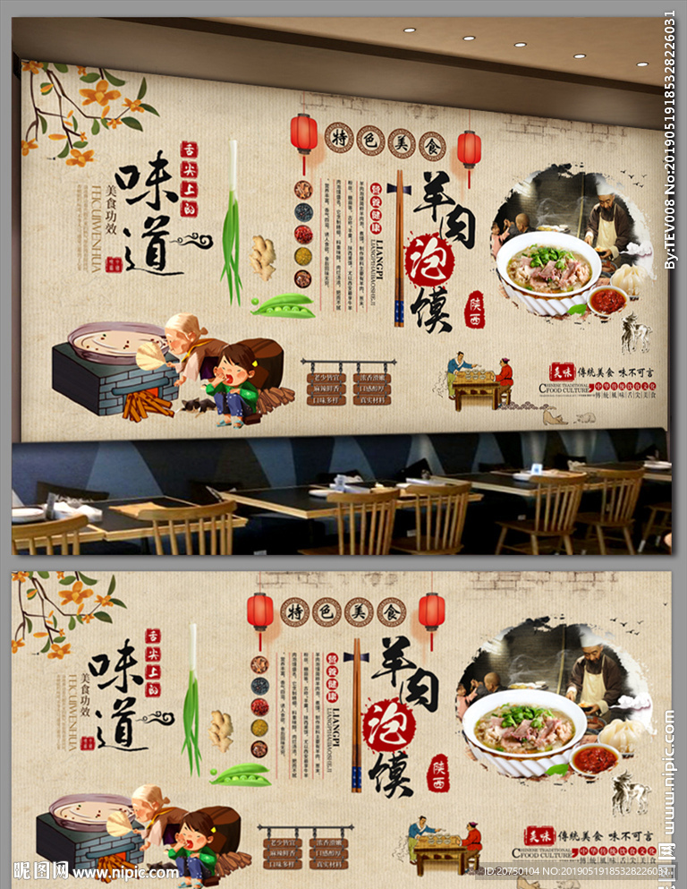 羊肉泡馍