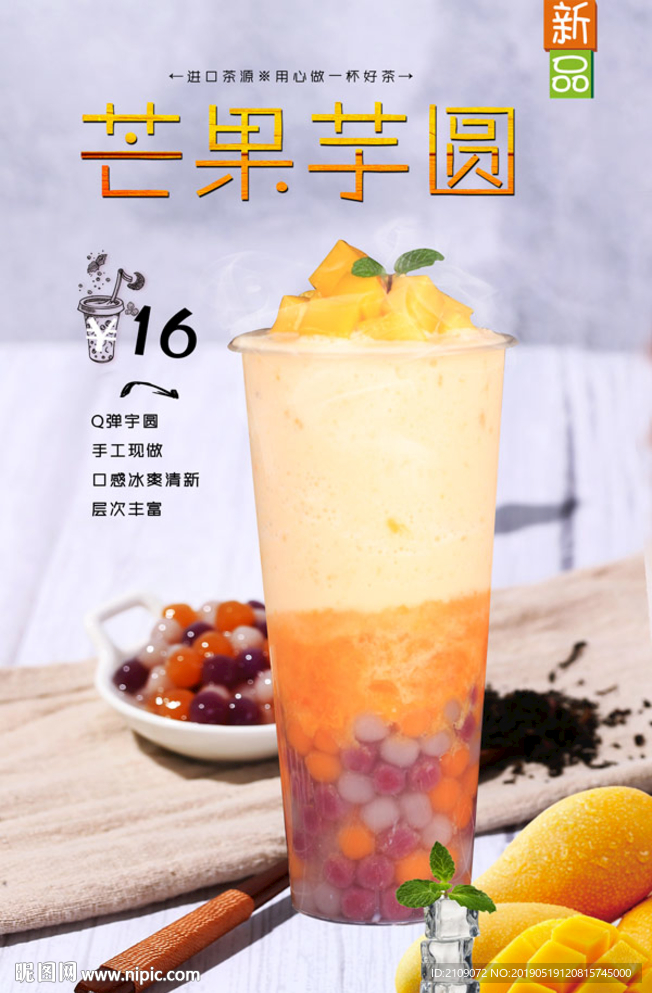 芒果芋圆