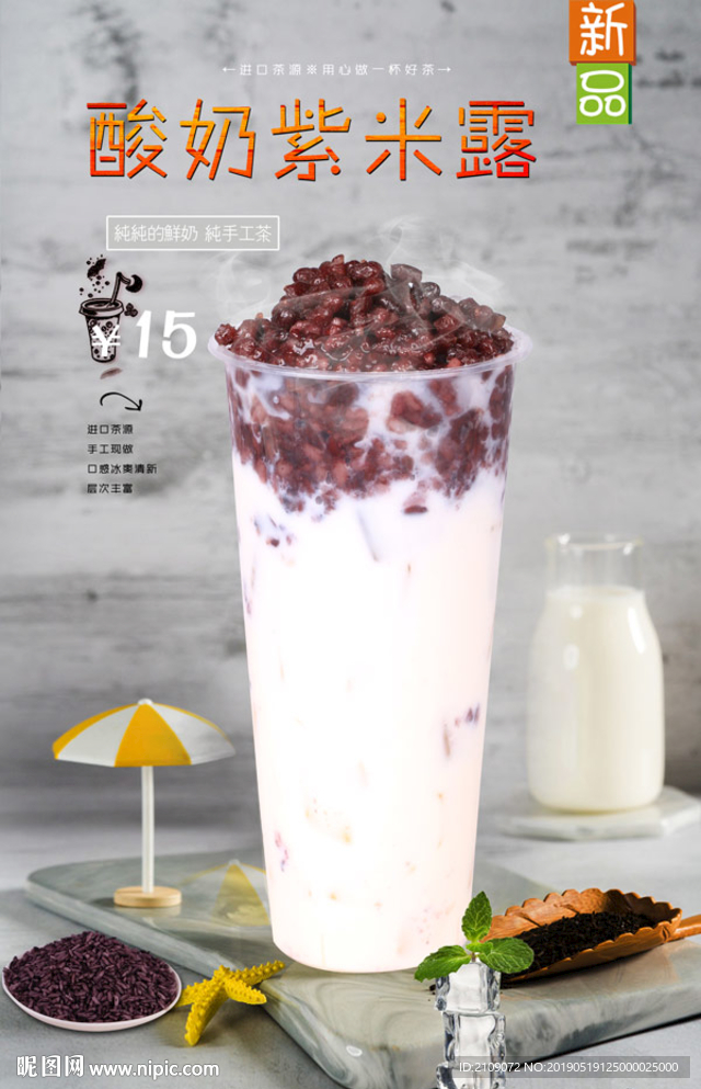酸奶紫米露