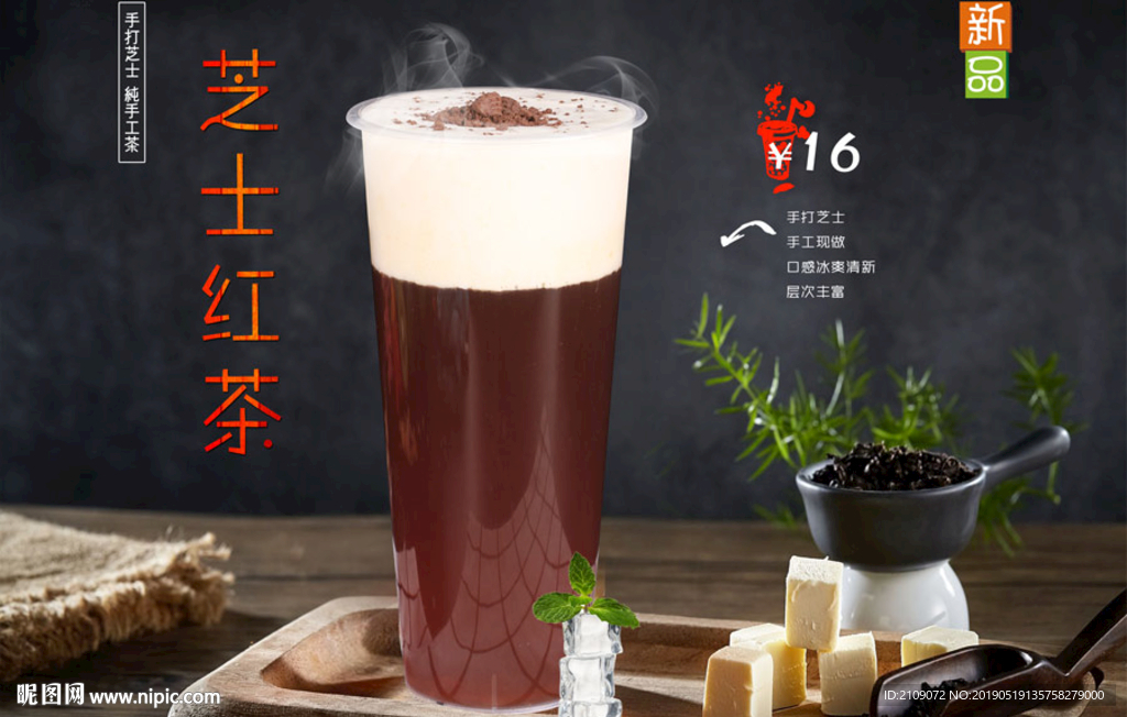 芝士红茶