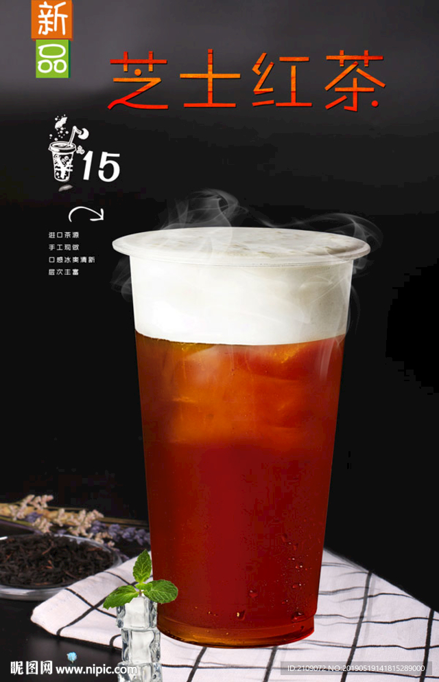 芝士红茶