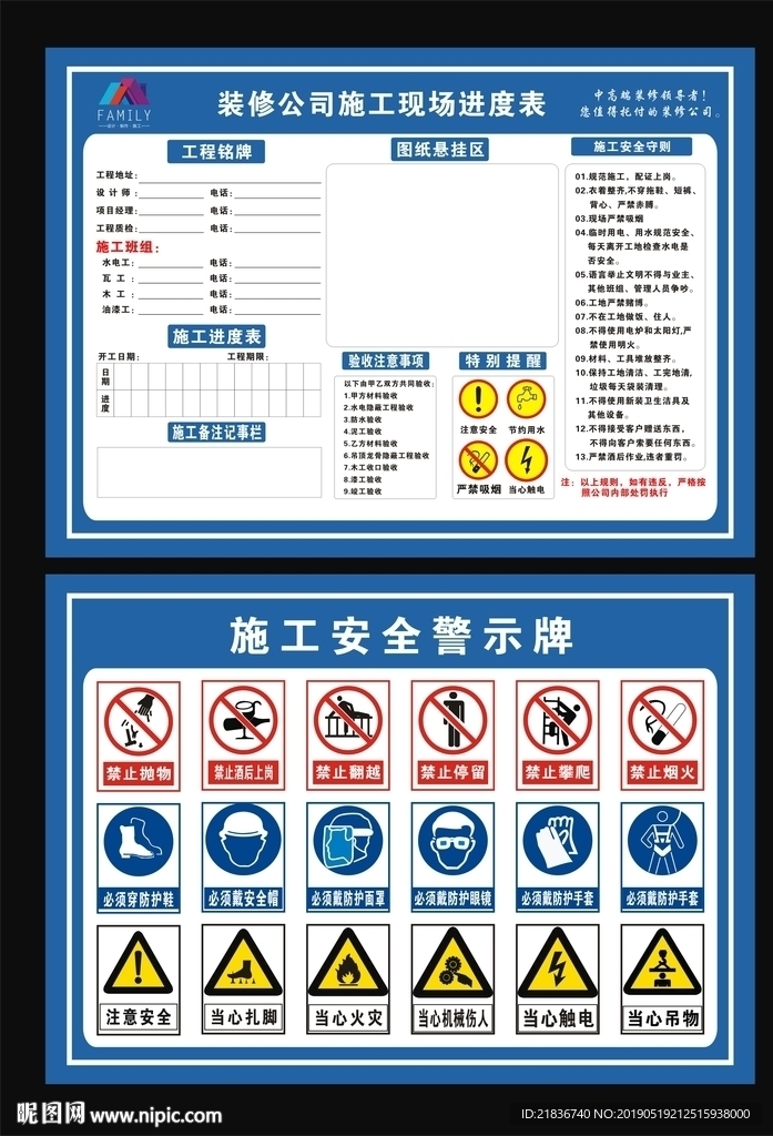 工地施工装修进度表