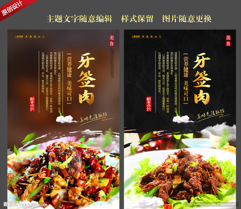牙签肉