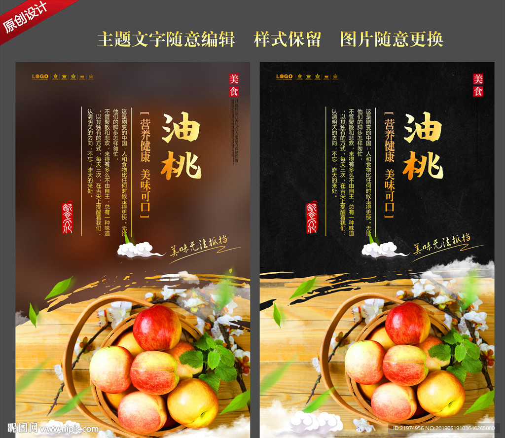油桃