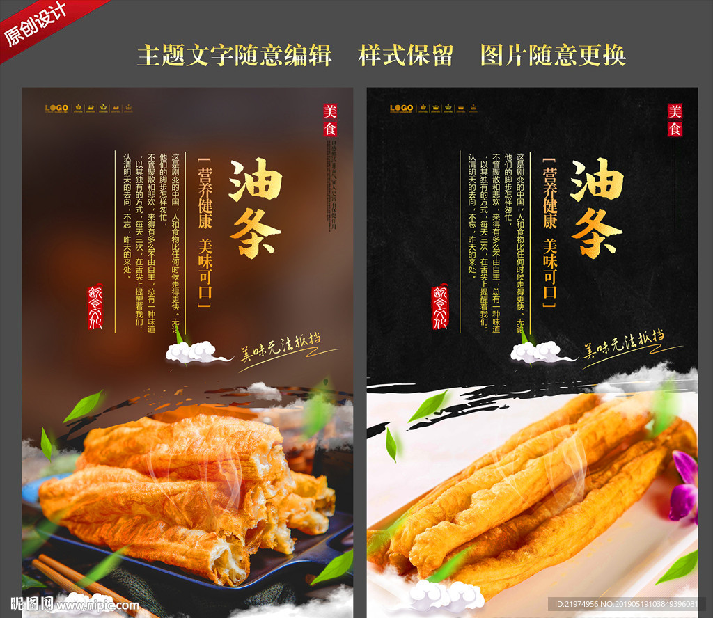 油条