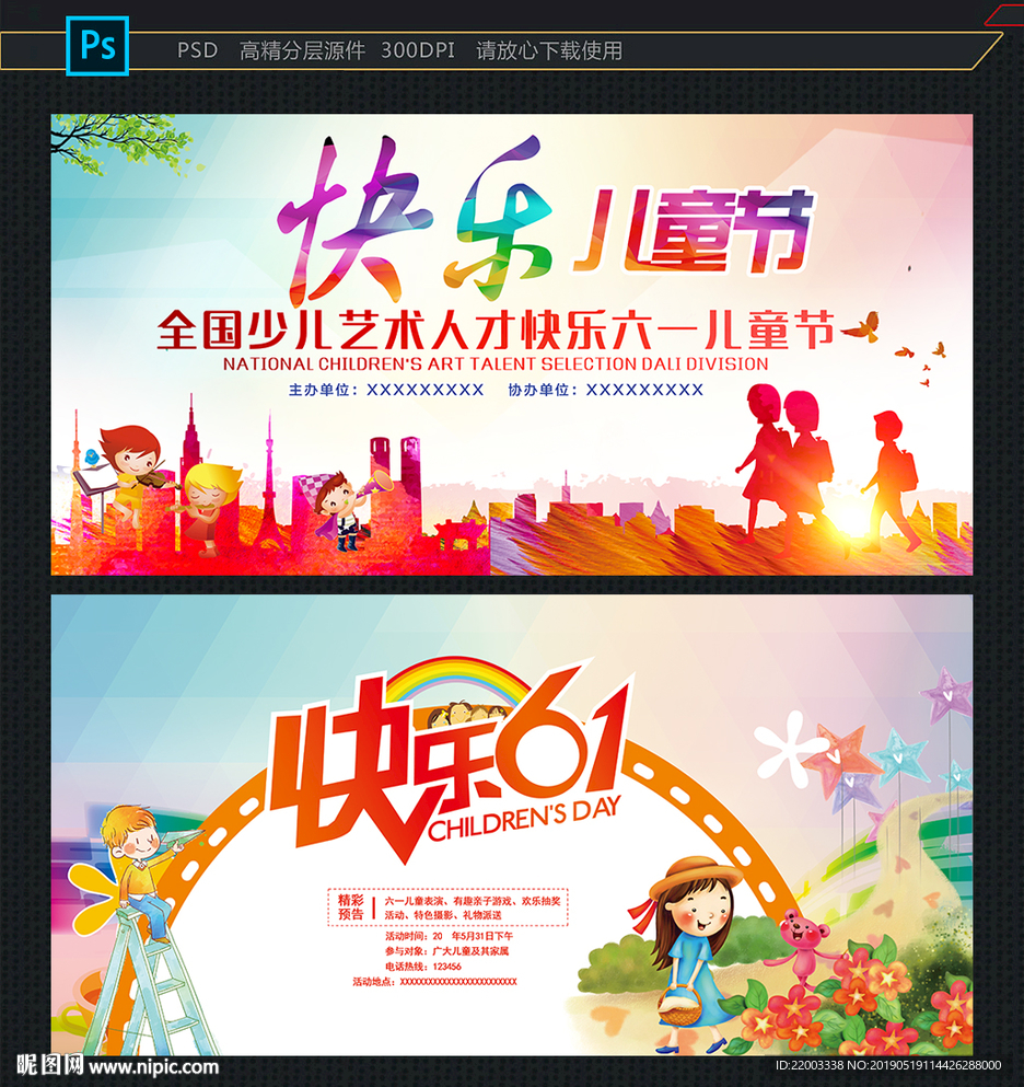 61儿童节