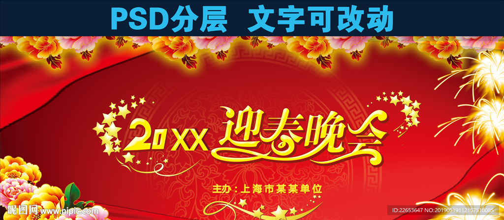 新春晚会图片