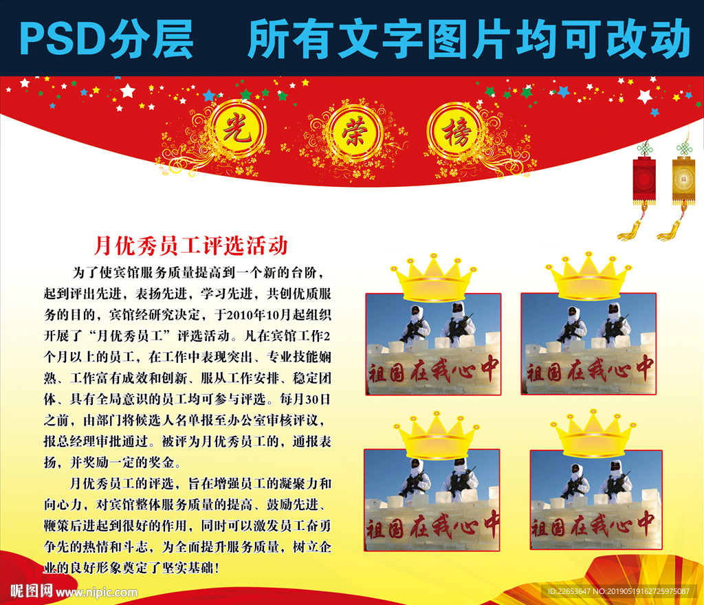 光荣榜图片