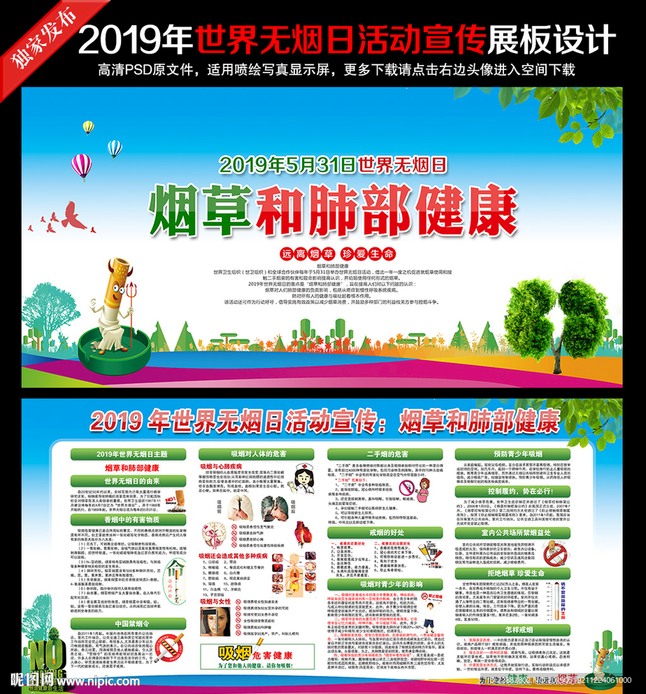 2019世界无烟日