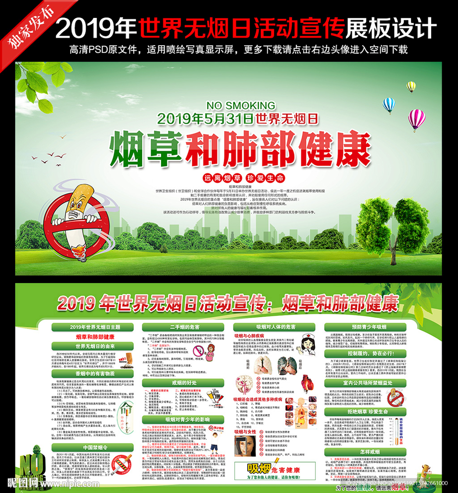 世界无烟日