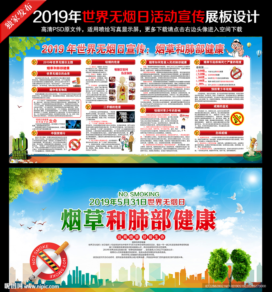 2019世界无烟日