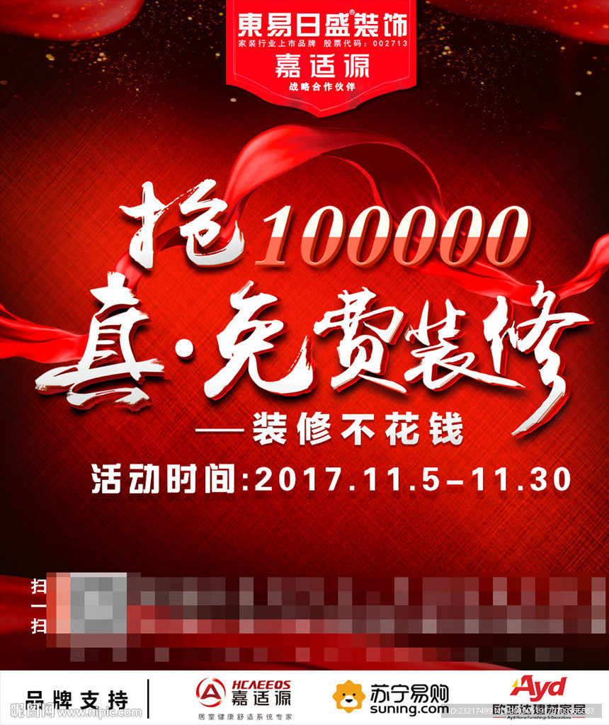 免费装修