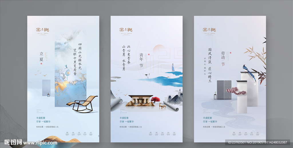 房地产海报