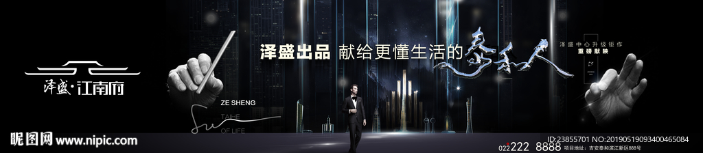 高端地产提案围挡