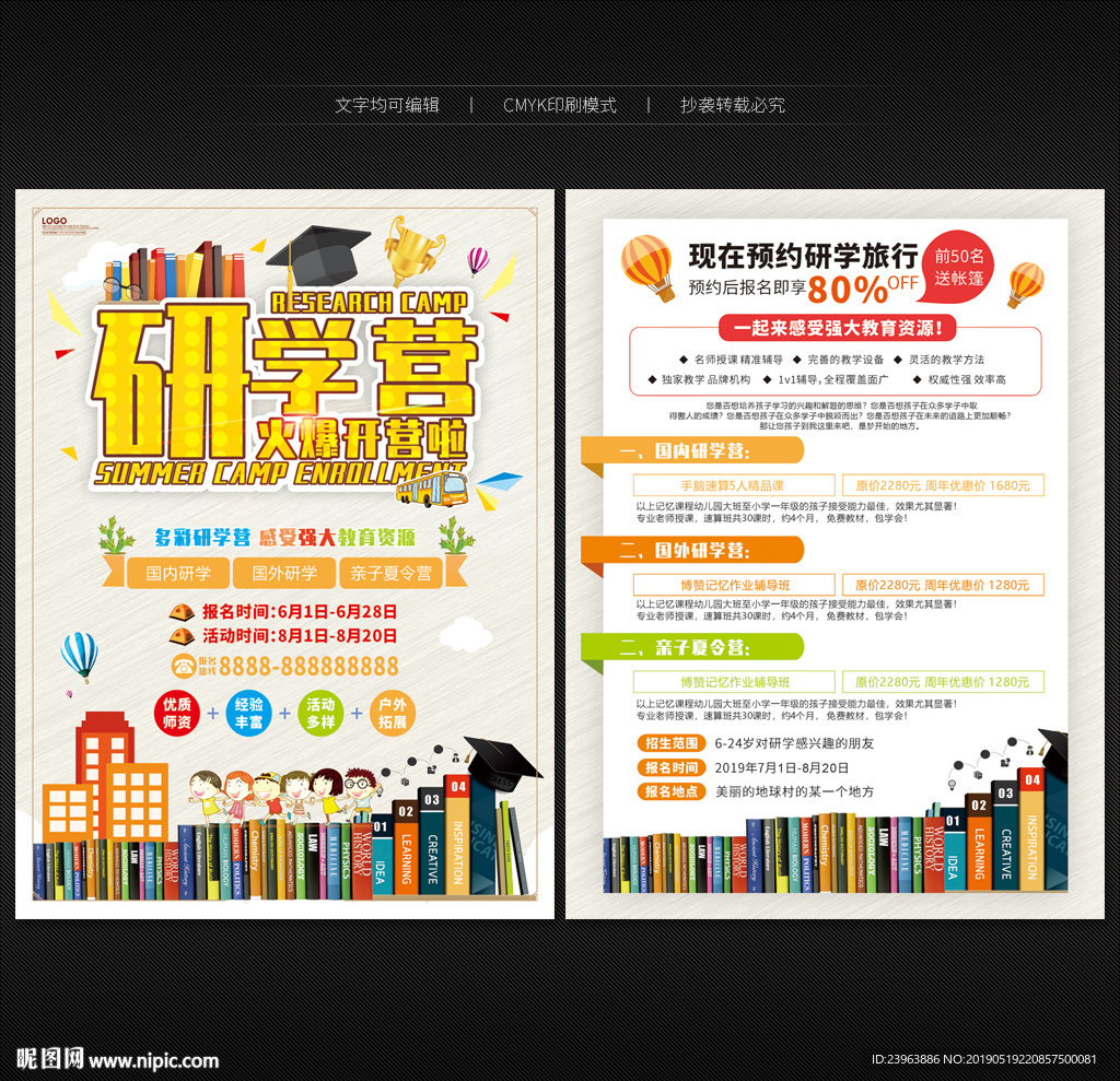 研学营宣传单